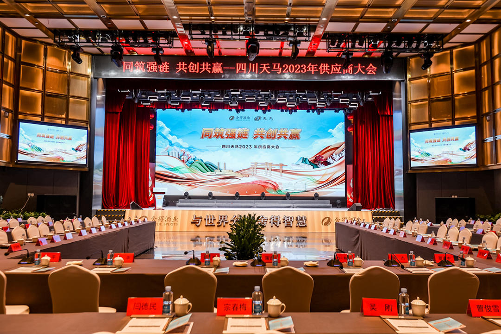 同筑強鏈 ，共創共贏  │  四川天馬 2023年供應商大會成功召開(圖1)
