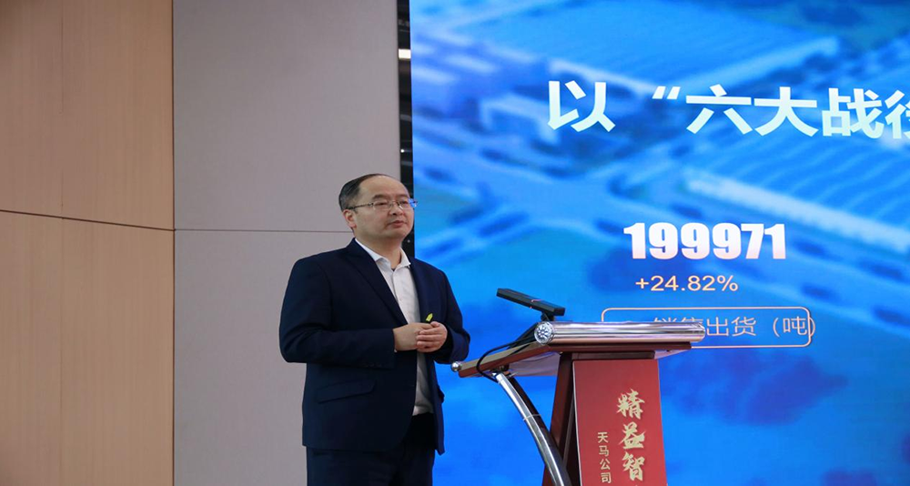 精益智造，創新破圈 | 四川天馬2024年創新發展工作會議成功召開(圖6)