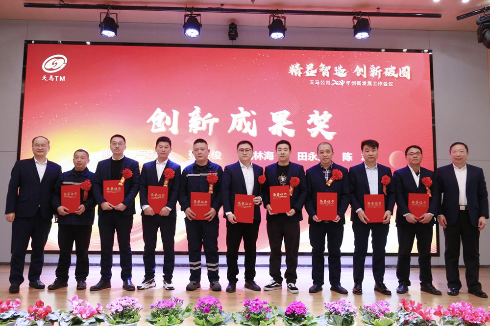 精益智造，創新破圈 | 四川天馬2024年創新發展工作會議成功召開(圖9)